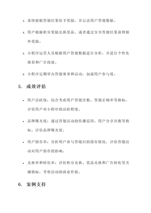 小程序答题营销方案