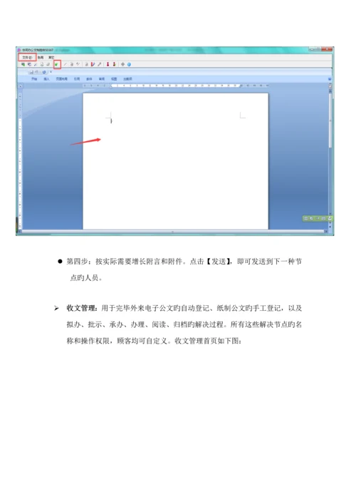 OA行政办公系统用户操作标准手册.docx