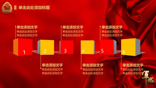 军魂党政八一军队动态PPT