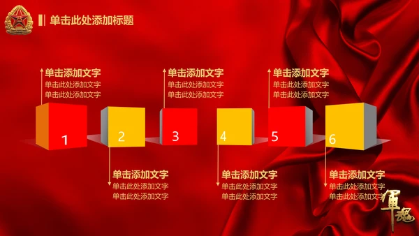 军魂党政八一军队动态PPT