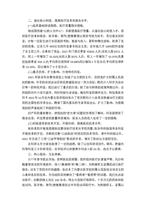 超声医生年度工作报告
