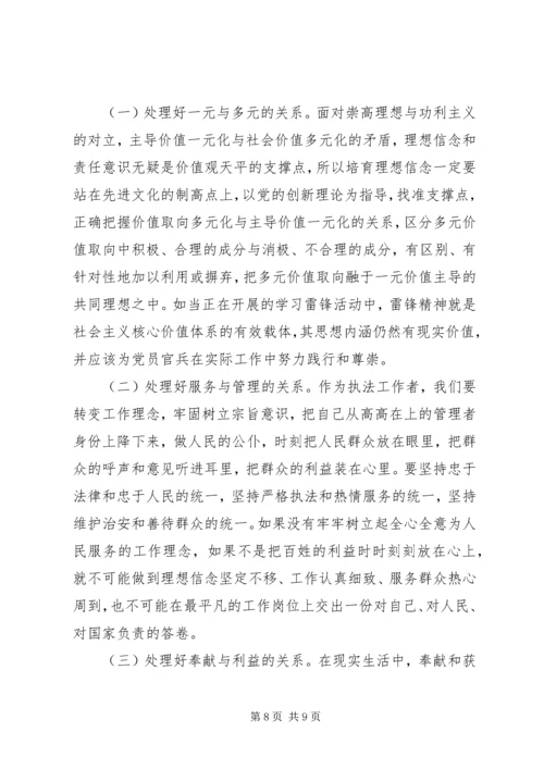 坚定理想信念明确政治方向发言稿 (3).docx