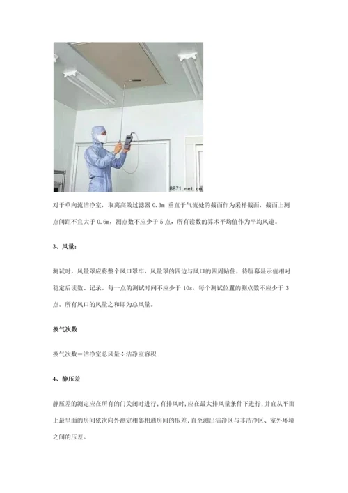 洁净室综合性能检测项目汇总.docx