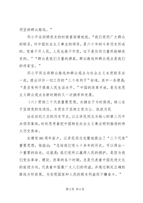 开展群众观点大讨论学习心得 (4).docx