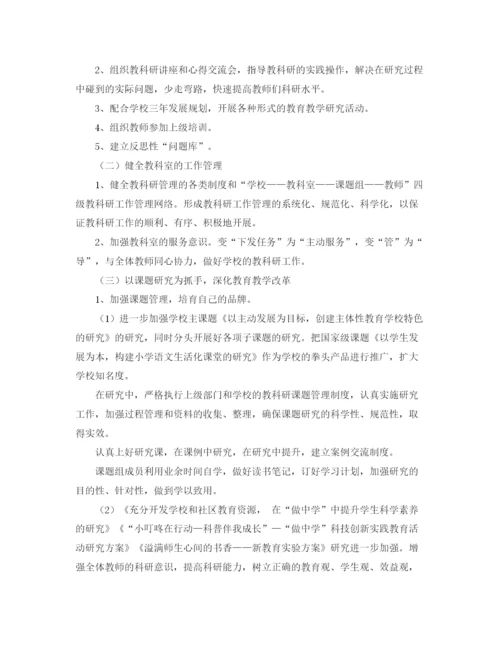 精编之学校上学期教学工作计划范文.docx