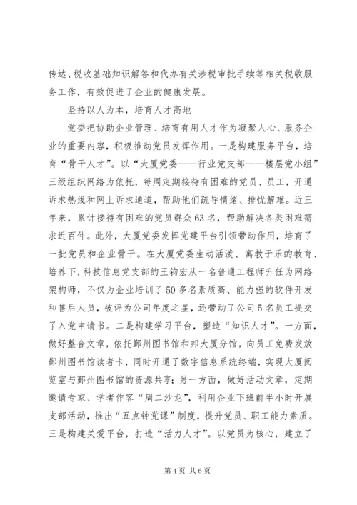 4楼宇党建鄞州：打造楼宇党建的“和邦模式”.docx