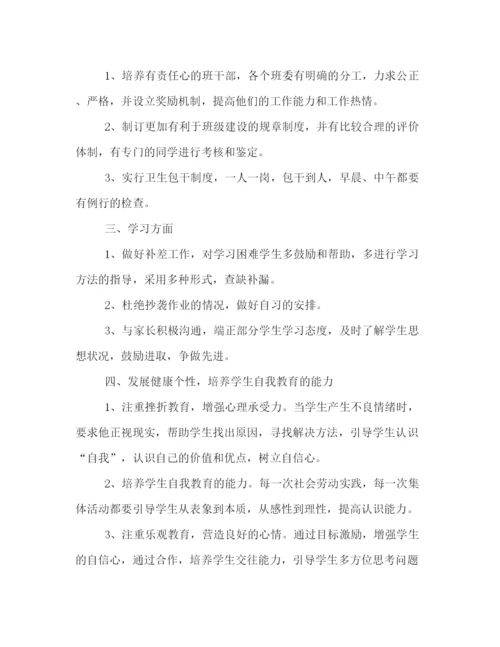 精编之班主任工作计划书三篇.docx