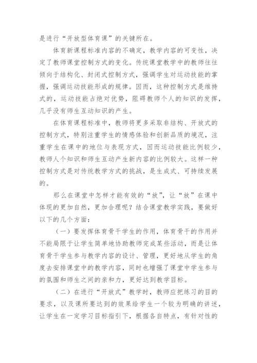 新时代新课标新课堂的论文.docx