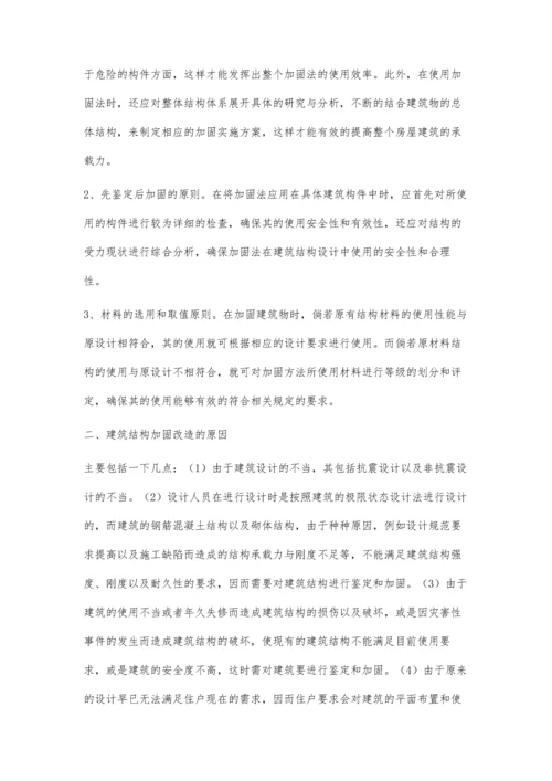 建筑结构加固工程施工质量及安全管理的研究薛义尊.docx