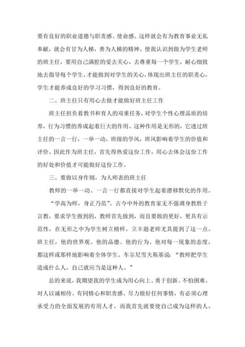 关于班主任培训心得体会锦集9篇.docx