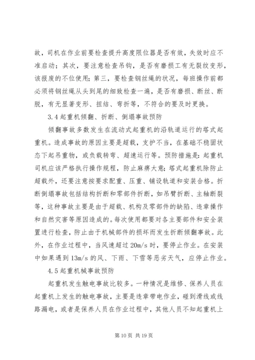 农民工安全培训讲稿 (4).docx