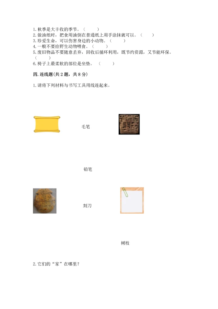 教科版二年级上册科学期末测试卷精品【夺冠】.docx