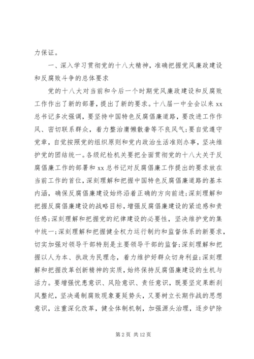 县纪检委工作报告 (2).docx