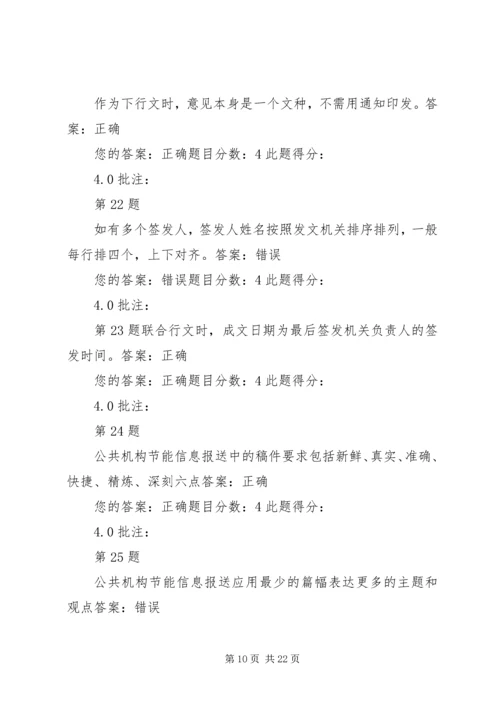 公文处理与信息报送自测正式稿.docx