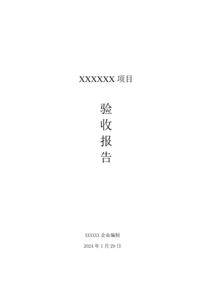 软件开发综合项目验收总结报告.docx