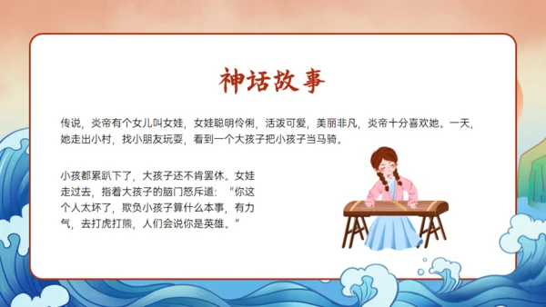 《山海经》精卫填海的故事通用PPT模板