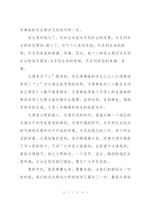 课间交通安全演讲3分钟10篇.docx