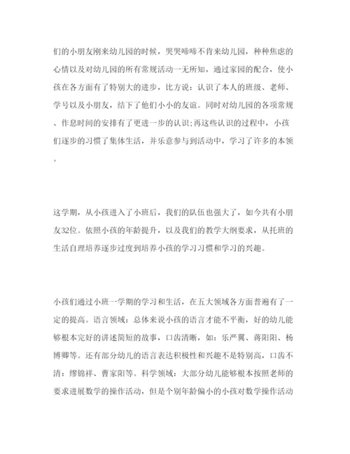 精编年度第二学期小班家长会范文参考发言稿.docx