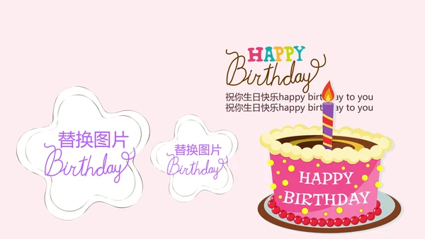 粉色生日快乐电子相册动态PPT模板