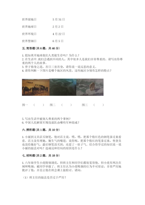 部编版六年级下册道德与法治期末测试卷及参考答案（能力提升）.docx