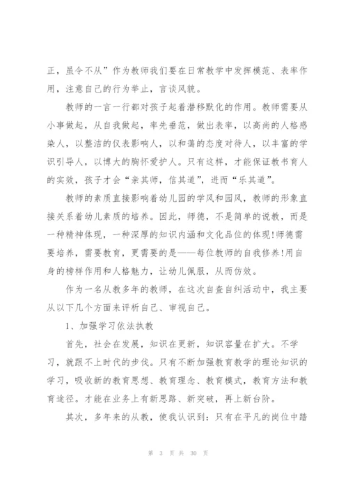 师德师风建设心得10篇.docx