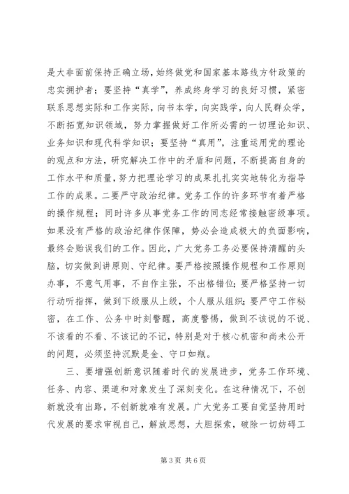 县委书记在全县党务工作会上的讲话 (4).docx