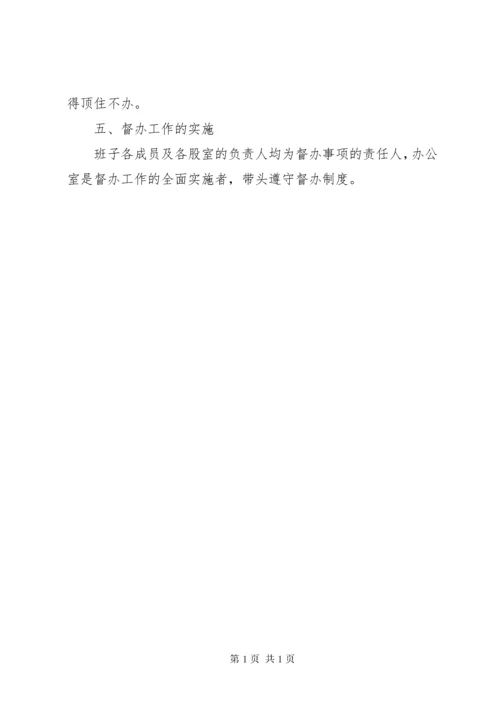 办公室督办工作制度.docx