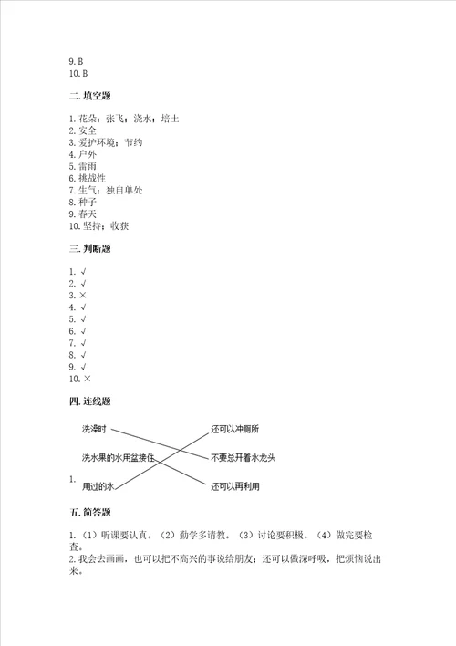 部编版二年级下册道德与法治期末测试卷精品夺冠