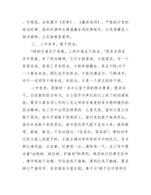 做忠诚干净担当的党员干部党课讲稿.docx