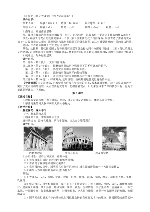 7 就英法联军远征中国致巴特勒上尉的信【统编九上语文最新教案含说课】