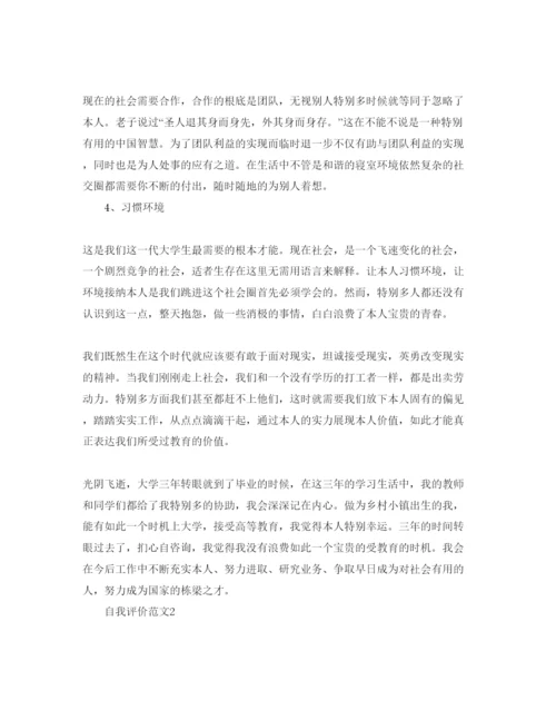 精编毕业生自我评价总结参考参考范文五篇.docx