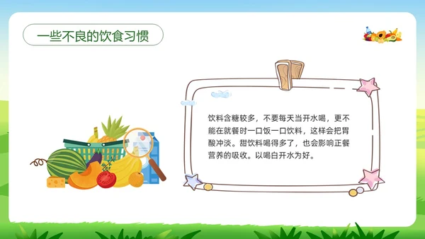 绿色插画合理营养与食品安全PPT模板宣传PPT动态PPT全民营养周