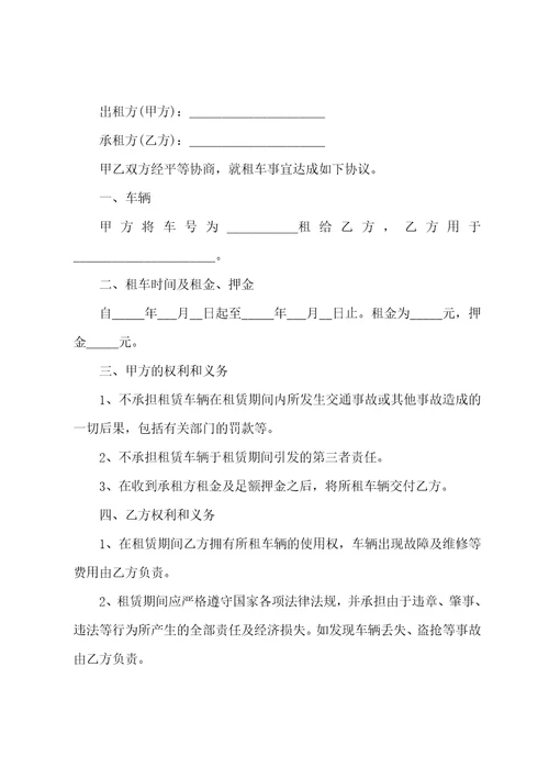 2022汽车租赁经典合同模板