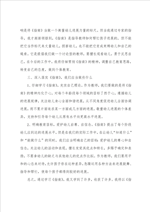 学习3：6岁儿童学习发展指南心得体会