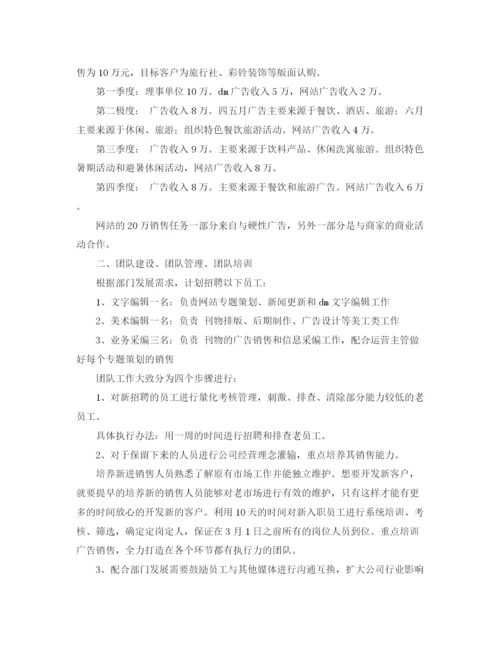 精编之关于餐饮销售工作计划范文.docx