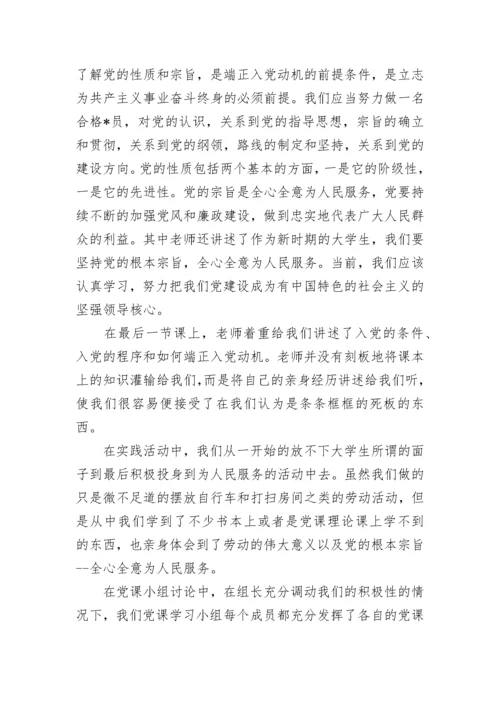 2023年5月党课内容总结.docx