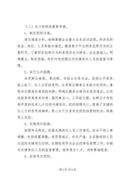企业关键岗位监督调研报告.docx