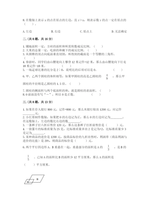 北京海淀区小升初数学试卷附答案【预热题】.docx