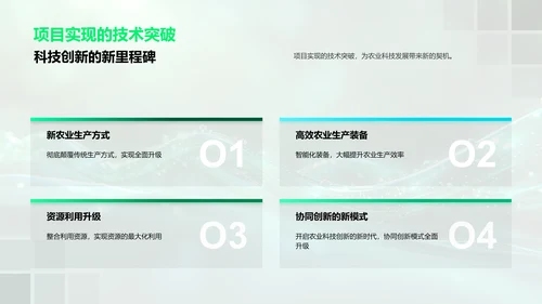 农学科技创新项目答辩PPT模板
