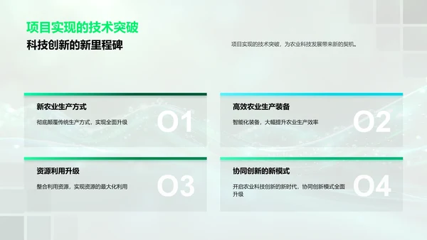 农学科技创新项目答辩PPT模板