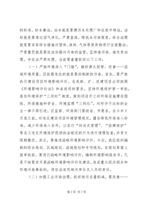 区长在小流域水环境综合治理工作会上的讲话 (2).docx