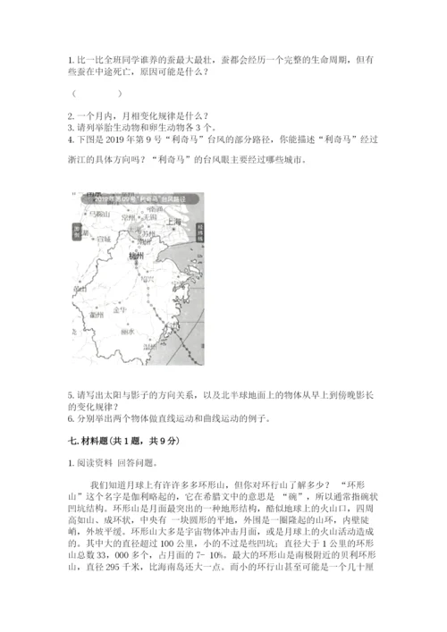教科版科学三年级下册 期末测试卷及参考答案【培优b卷】.docx