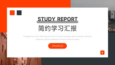 红黑几何简约学习汇报PPT模板