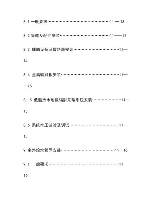 建筑给水排水及采暖工程施工质量验收规范.docx