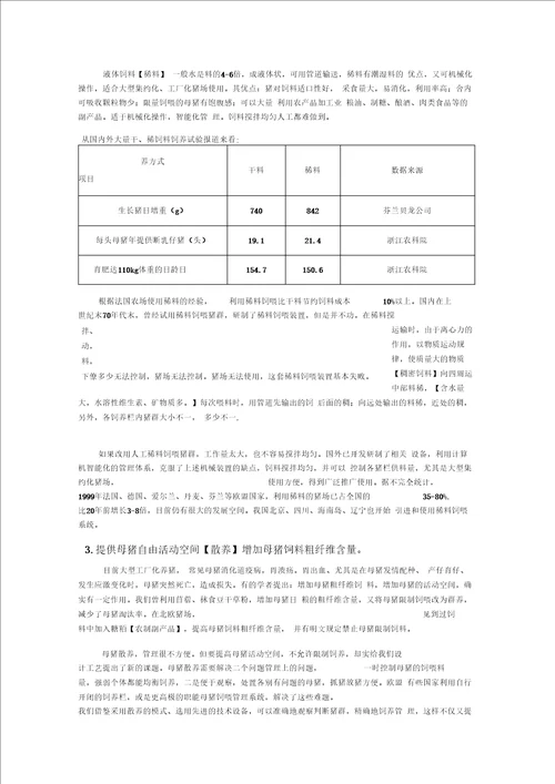 动物福利的理念在养猪工艺设计中的应用