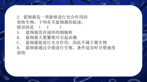 人教版生物七年级上册2.3.2《细菌》课件(共24张PPT)