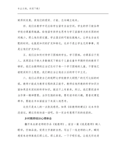 乡村教师培训心得体会优选例文8篇文档选编.docx