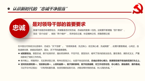 不忘初心做新时代忠诚干净担当纪委监察好干部PPT