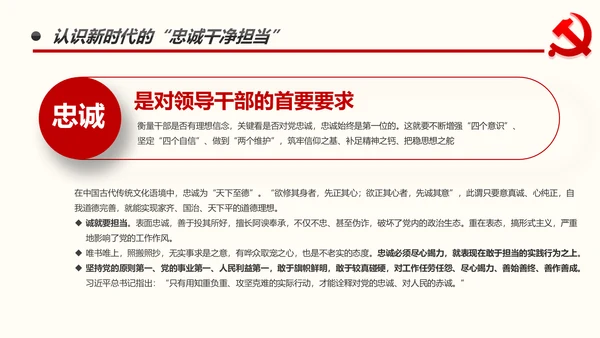 不忘初心做新时代忠诚干净担当纪委监察好干部PPT
