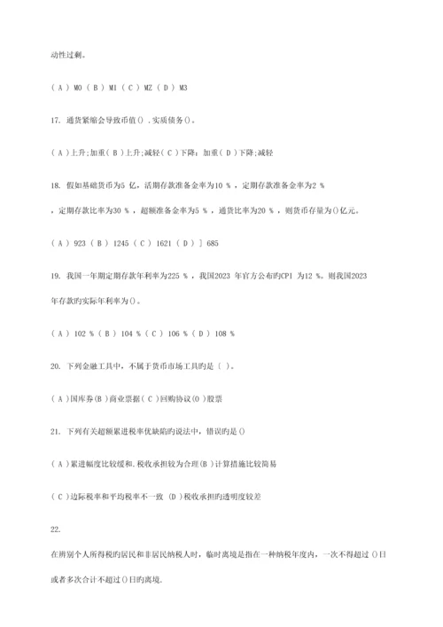 2023年5月三级理财规划师理论知识真题及答案.docx